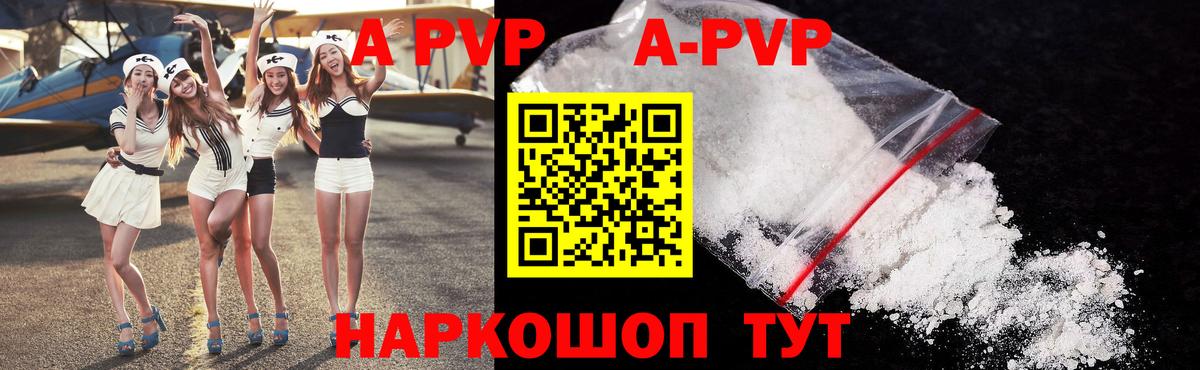 A PVP VHQ  Альфа ПВП Crystall  Вход с VPN  Шелехов 