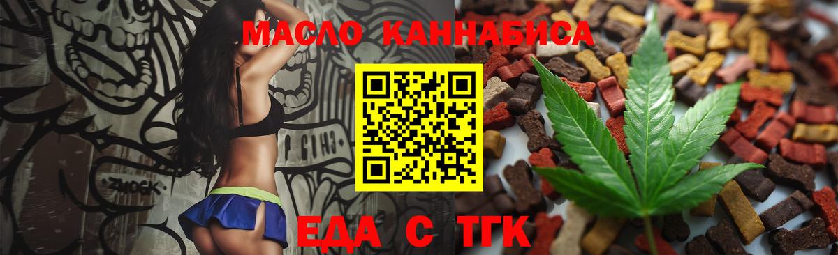 Шелехов  Еда ТГК конопля  Вход с VPN 