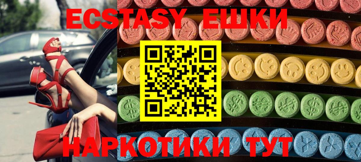 ЭКСТАЗИ MDMA  Вход с VPN  Ecstasy 280мг  Шелехов 