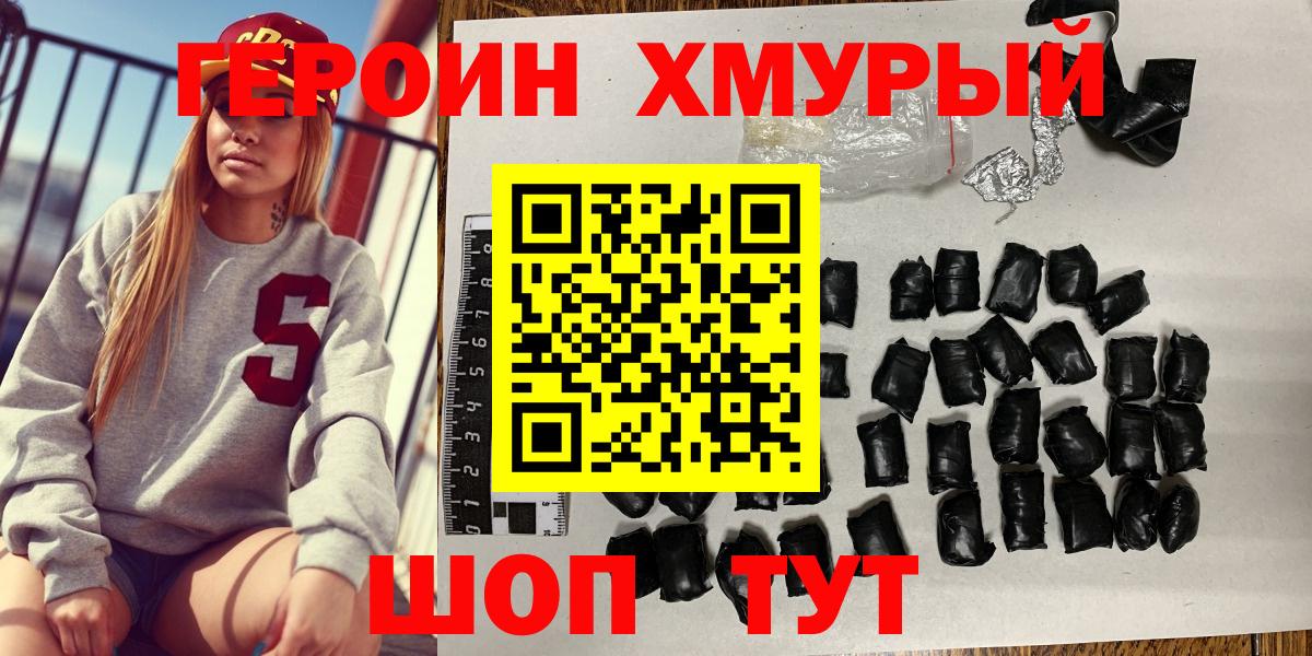 Шелехов  ГЕРОИН афганец  Вход с VPN 