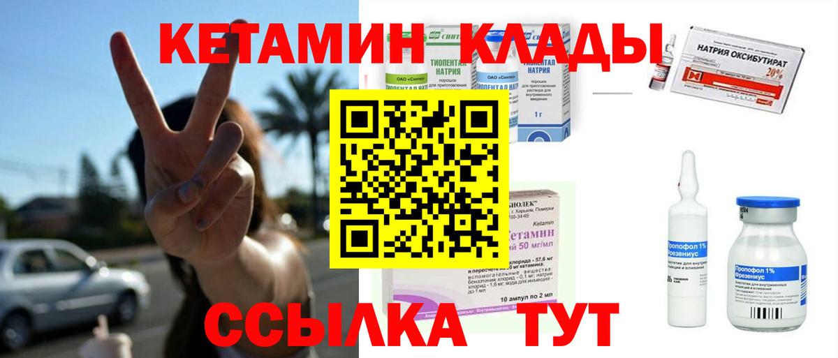 Кетамин VHQ  Кетамин ketamine  Вход с VPN  Шелехов 