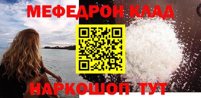 мяу мяу кристалл Наро-Фоминск