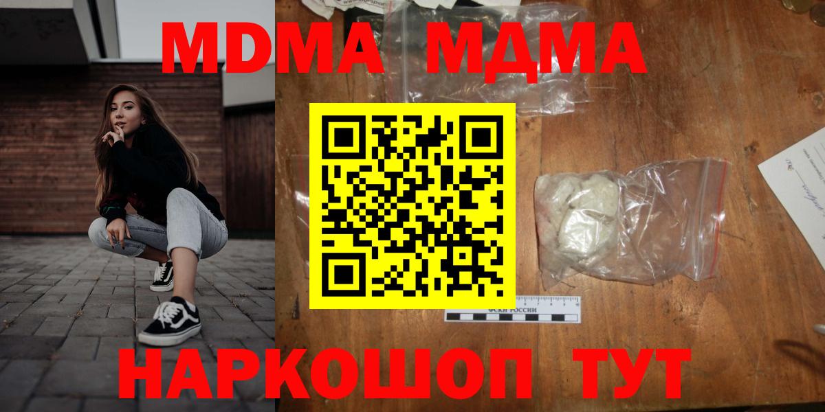МДМА Molly  Вход с VPN  МДМА  МДМА Molly  Шелехов 