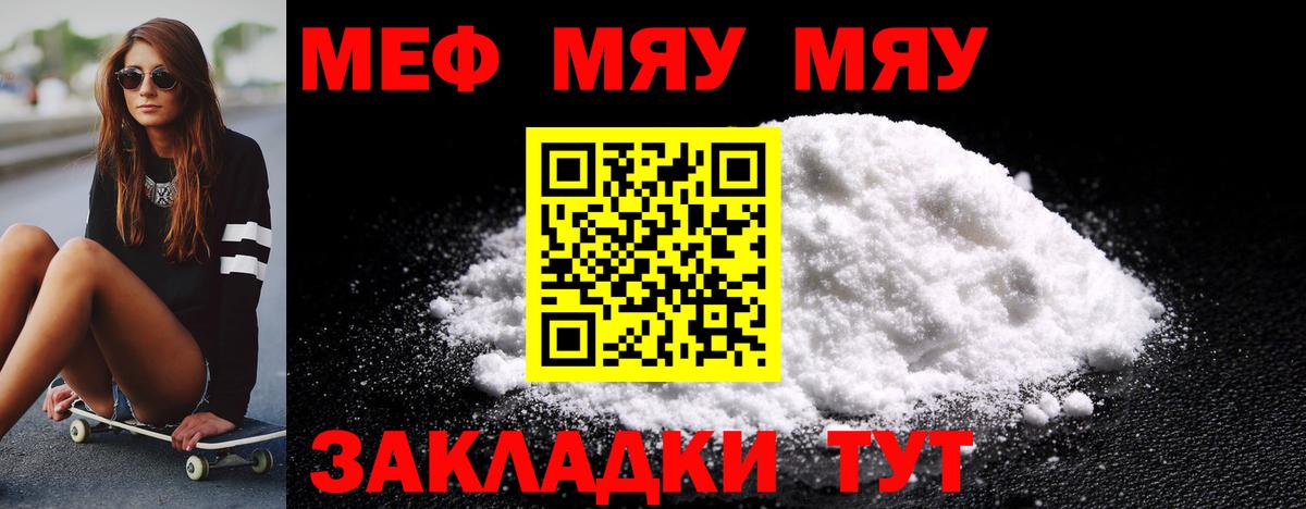 Меф кристаллы  Меф  Шелехов  МЯУ-МЯУ VHQ  Мефедрон  Вход с VPN 
