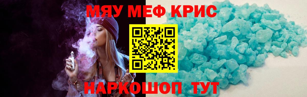 Мефедрон мука Шелехов