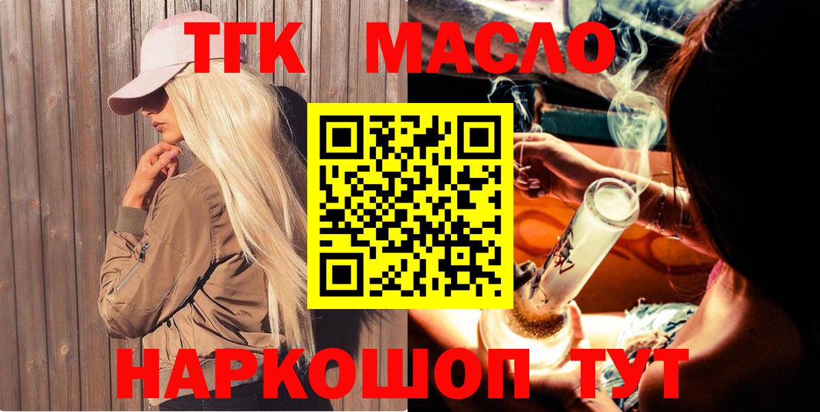 ТГК THC oil  Вход с VPN  Шелехов 